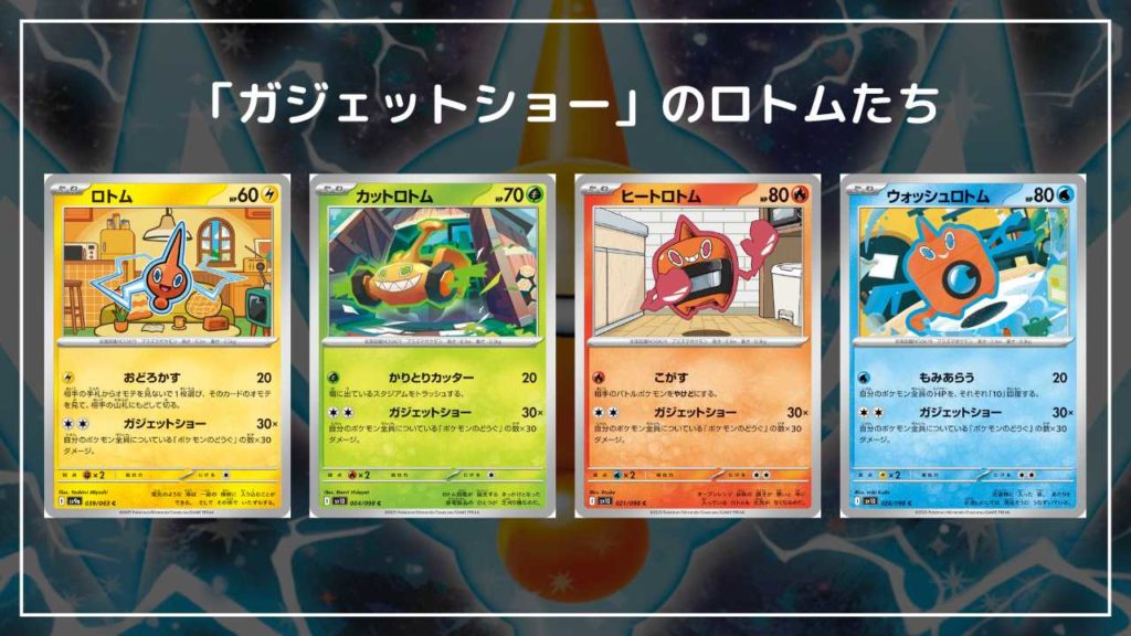 電気仕掛けの魂「ロトムex」デッキ解説【インフェルノX】 - Fun-Pokeca