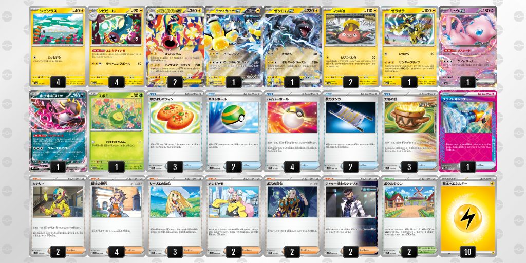 ポケカ】メガシビルドンex デッキ解説【MEGAドリームex】 - Fun-Pokeca