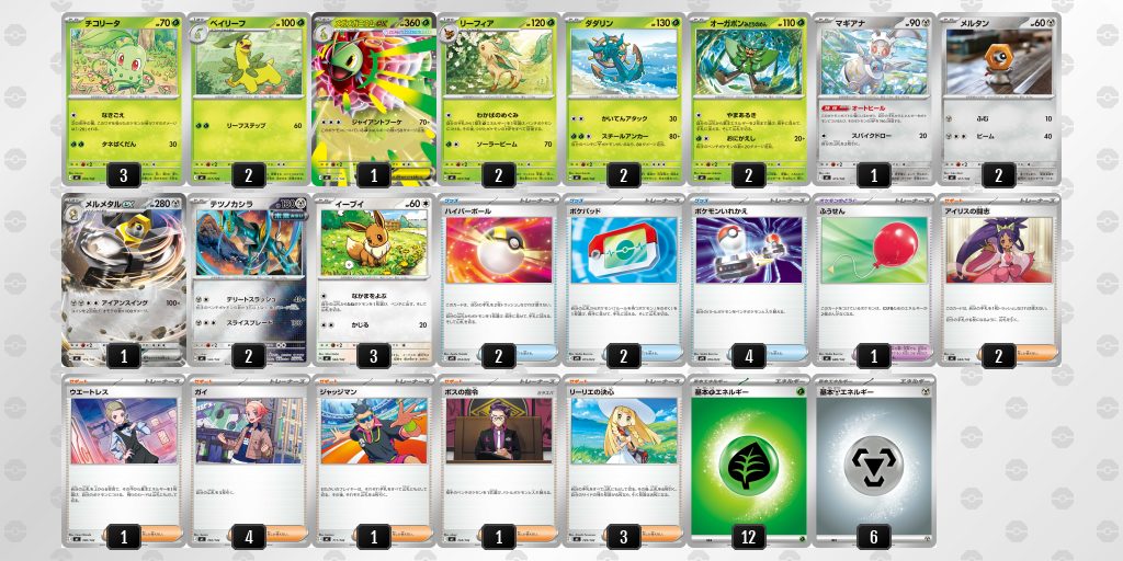 ポケカ】メガメガニウムex デッキ解説・改造レシピ【スタートデッキ100