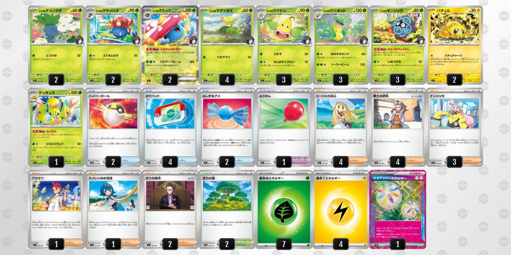 ポケカ】エリカのラフレシアex デッキ解説・改造レシピ【スタート