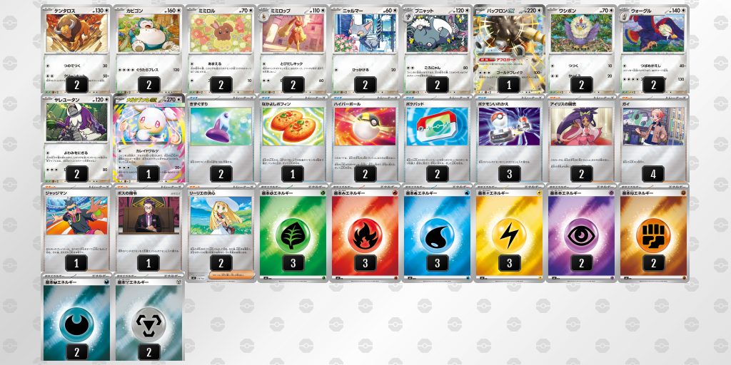 ポケカ】メガタブンネex デッキ解説・改造レシピ【スタートデッキ100