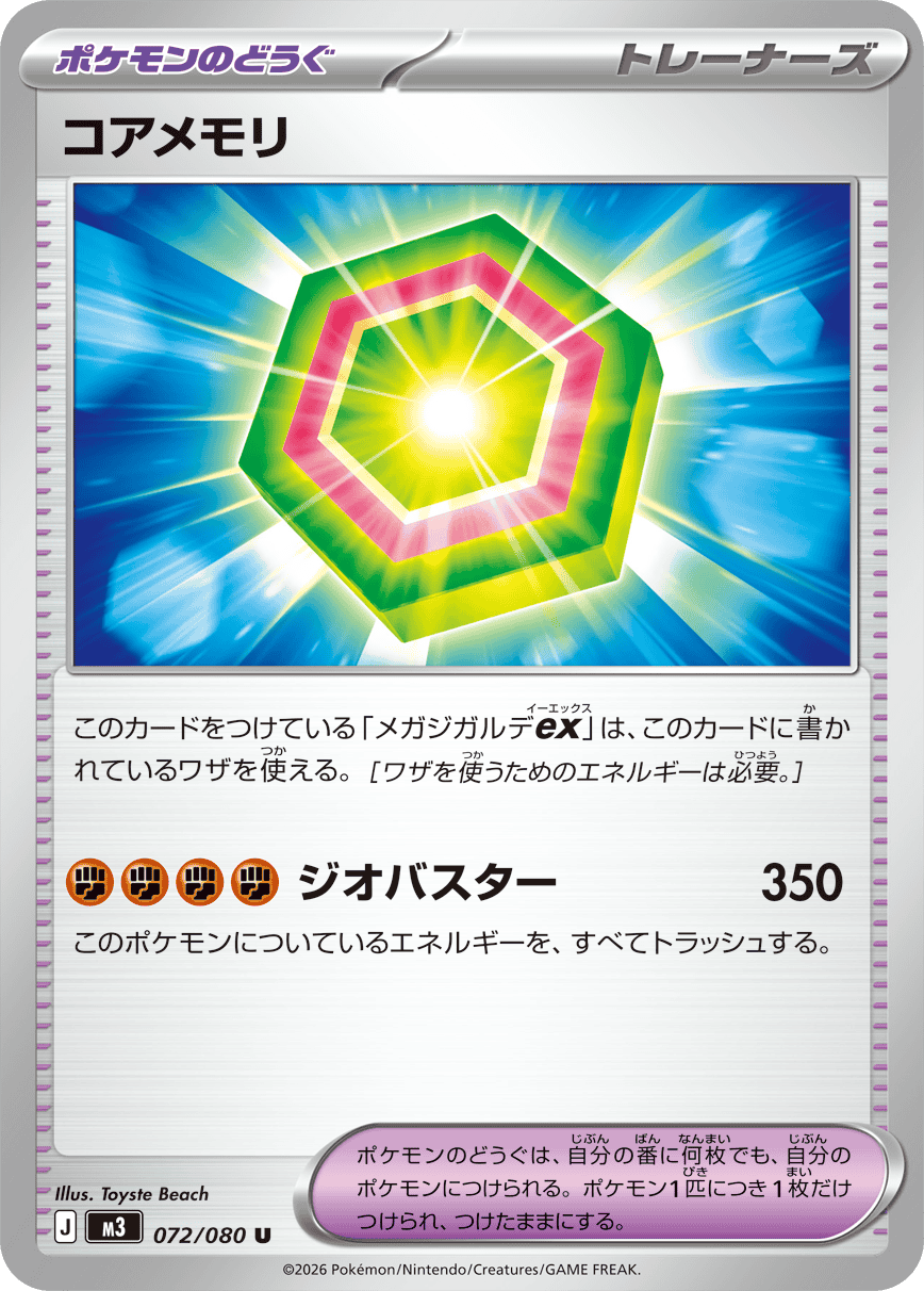 ポケカ】メガジガルデex デッキ解説【ムニキスゼロ】 - Fun-Pokeca