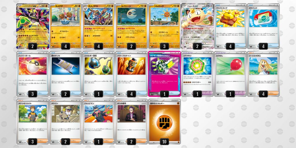 ポケカ】メガジガルデex デッキ解説【ムニキスゼロ】 - Fun-Pokeca