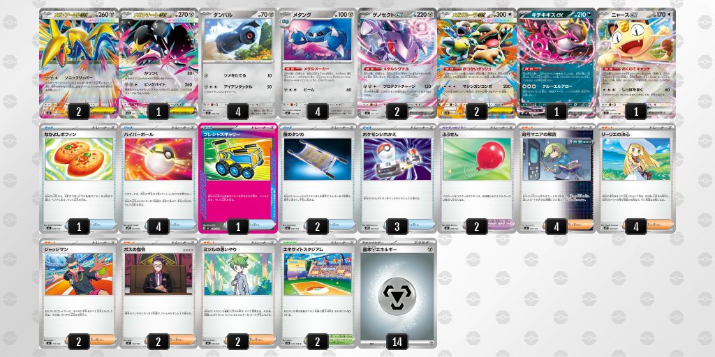 ポケカ】メガエアームドex デッキ解説【ムニキスゼロ】 - Fun-Pokeca