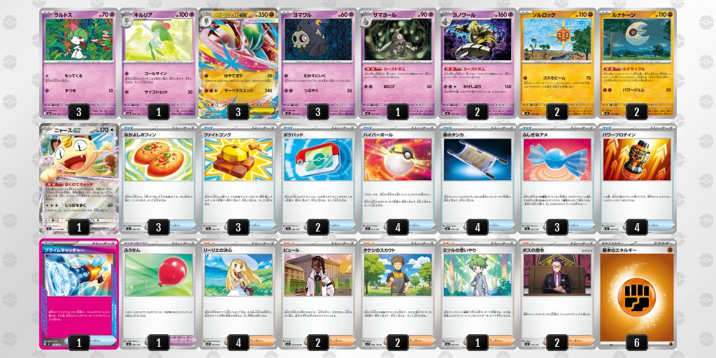 ポケカ】「メガエルレイドex」デッキ解説【スペシャルカードセット