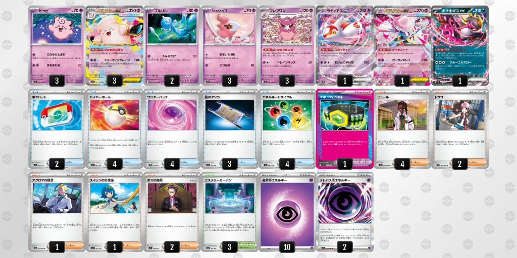 ポケカ】メガピクシーex デッキ解説【ムニキスゼロ】 - Fun-Pokeca