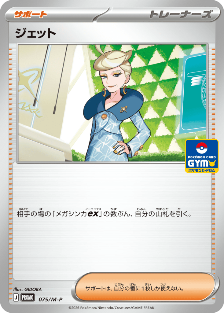 ポケカ】メガヤドランex デッキ解説【プロモカードパック】 - Fun-Pokeca