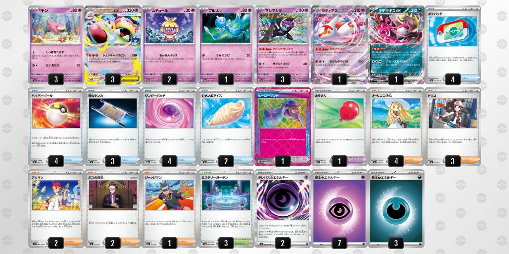 ポケカ】メガヤドランex デッキ解説【プロモカードパック】 - Fun-Pokeca